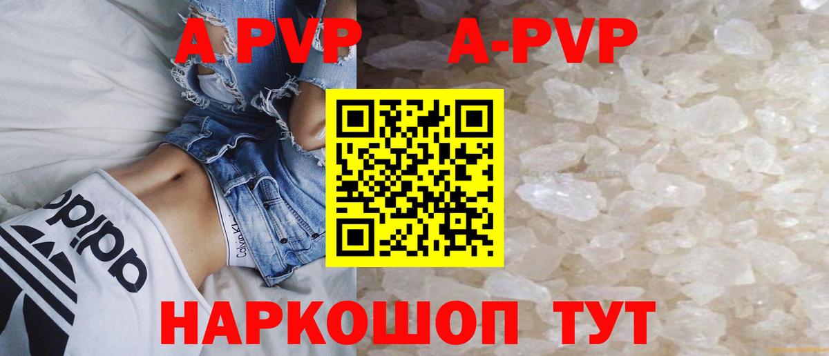Альфа ПВП Crystall Кубинка