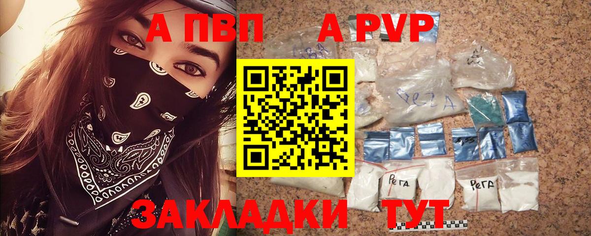 APVP СК  как найти закладки  Кубинка  А ПВП  Вход с VPN  Alpha-PVP кристаллы 