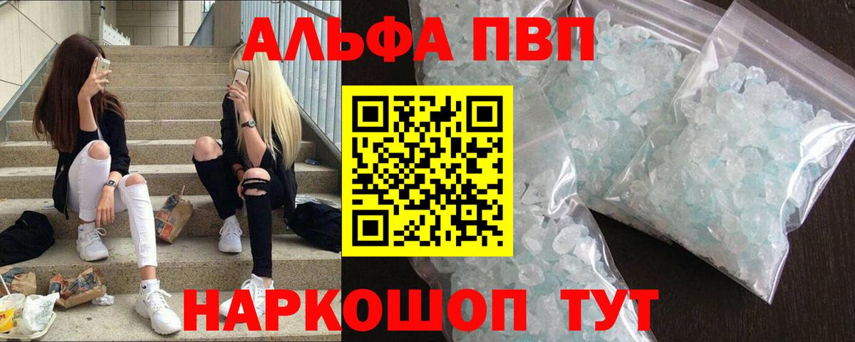 наркотики  А ПВП Соль  A PVP  Кубинка  APVP Соль  Alpha-PVP Crystall 