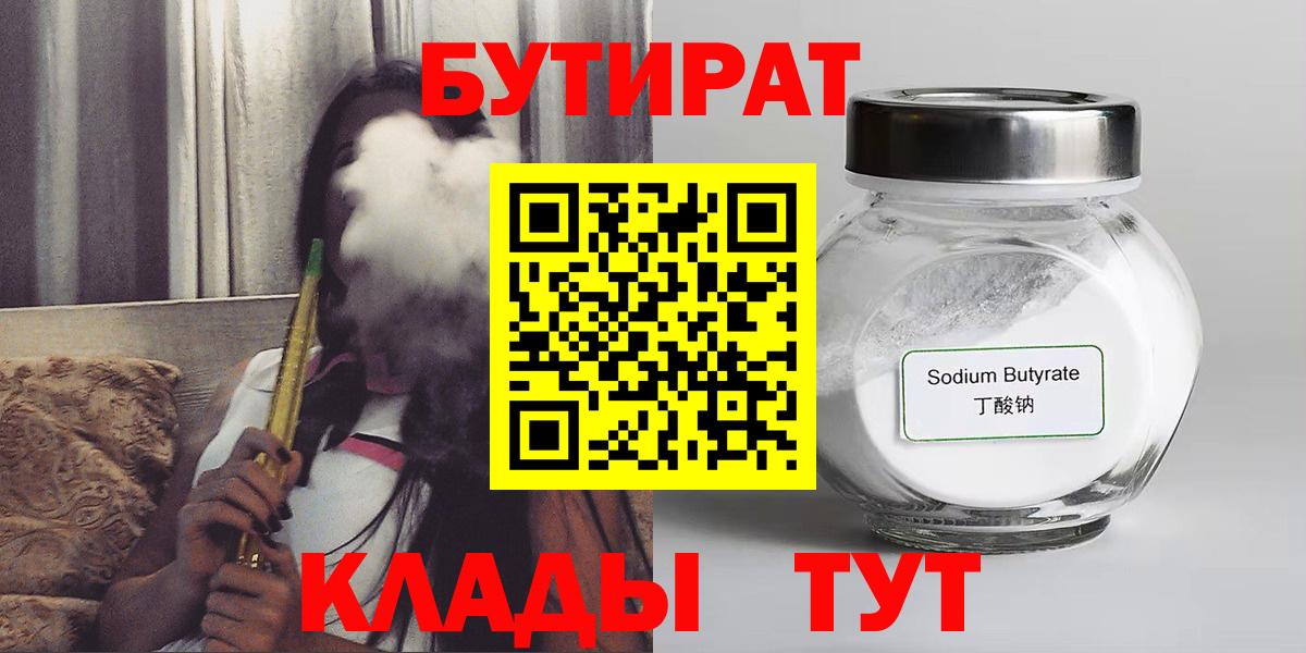 БУТИРАТ оксана  Вход с VPN  Кубинка 