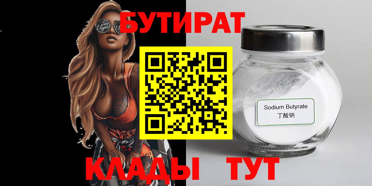 БУТИРАТ BDO Кубинка