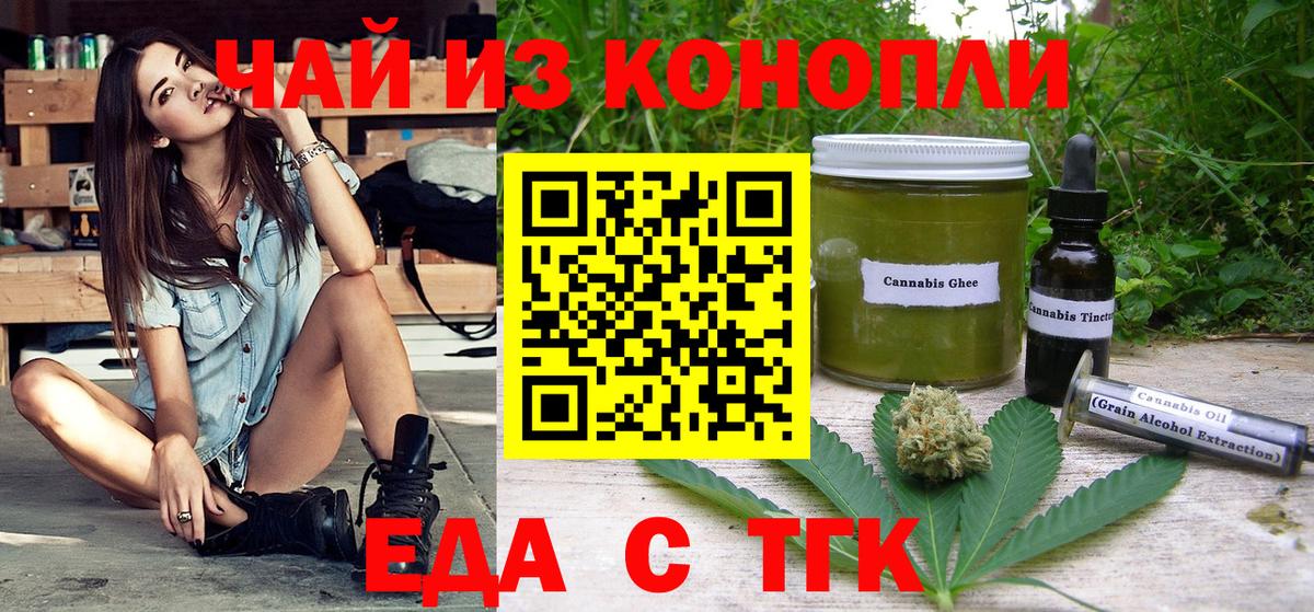 Еда ТГК конопля  Кубинка 