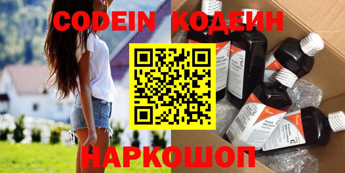 Codein напиток Lean (лин)  Кубинка  Кодеиновый сироп Lean Purple Drank 
