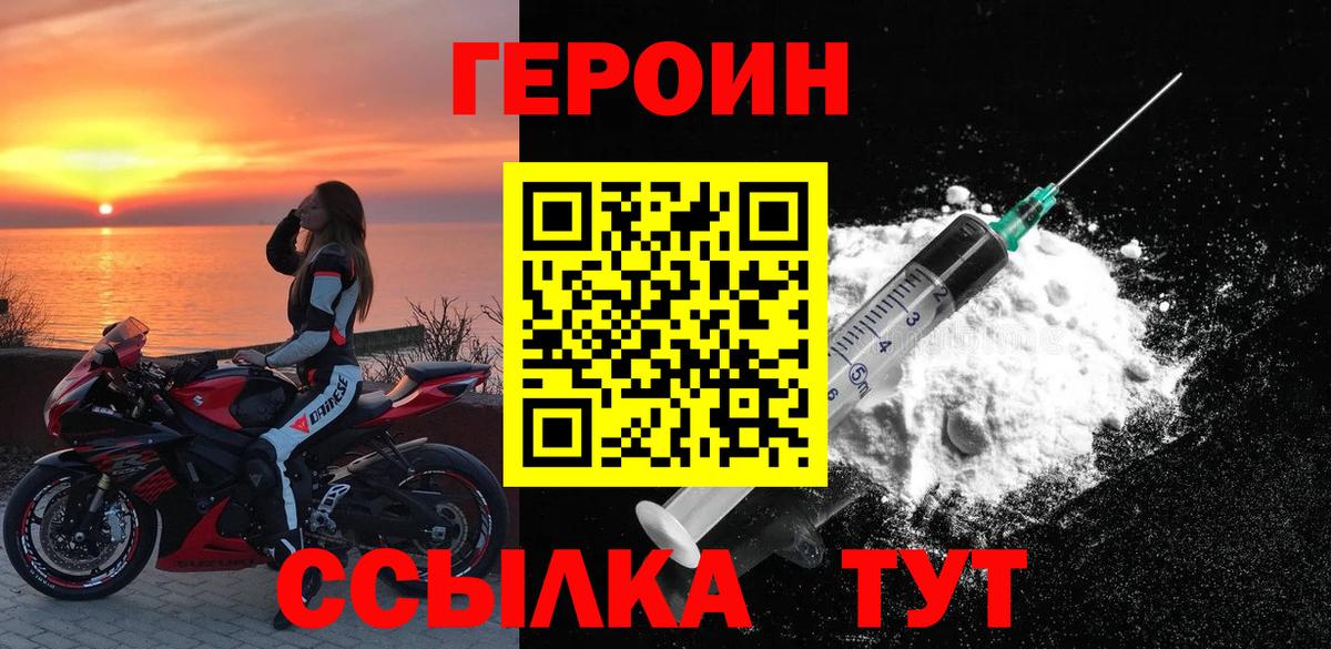 Героин Heroin  Вход с VPN  Кубинка 
