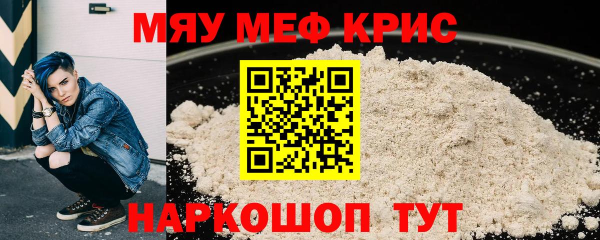 Мефедрон 4 MMC  дарнет шоп  Вход с VPN  Кубинка  Мефедрон  МЕФ кристаллы  Мефедрон 