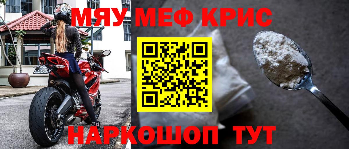 МЕФ кристаллы Кубинка