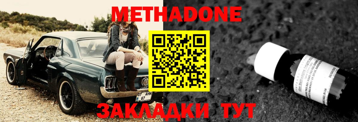 МЕТАДОН methadone  Вход с VPN  МЕТАДОН кристалл  Кубинка 