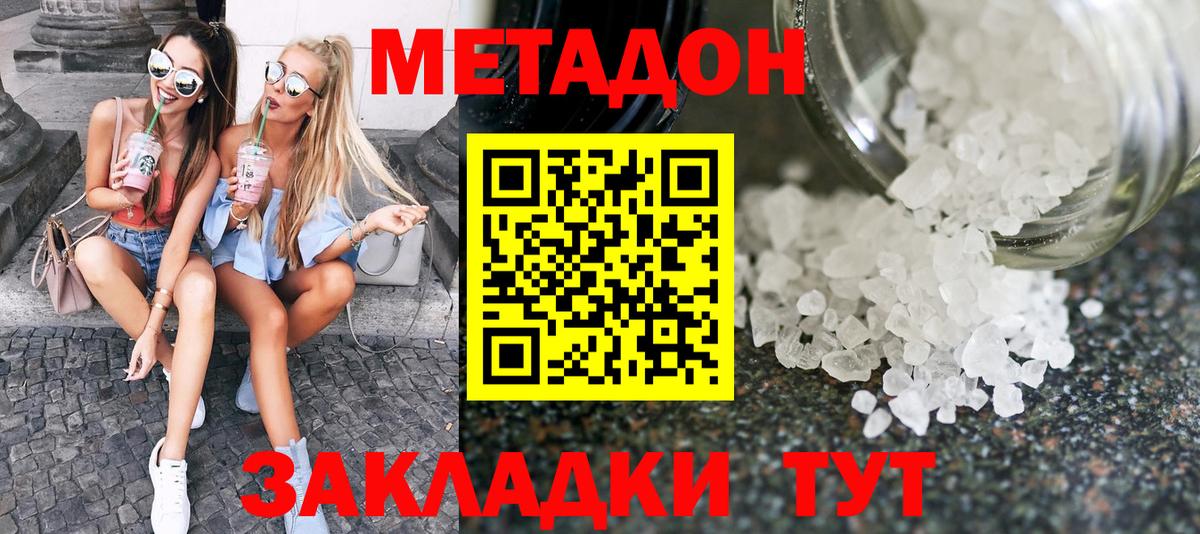 Метадон methadone  mega как зайти  Метадон кристалл  Кубинка 