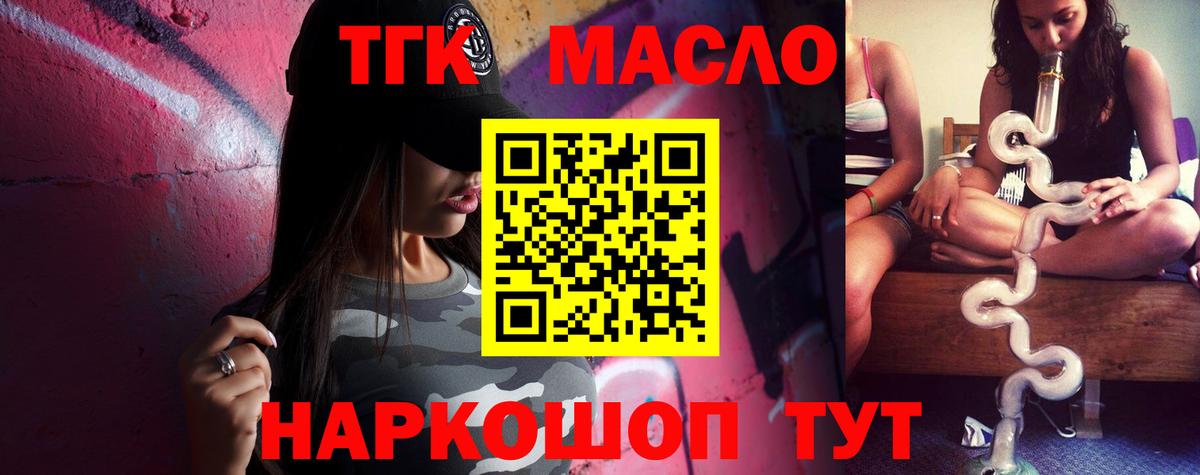 Дистиллят ТГК THC oil  Кубинка 